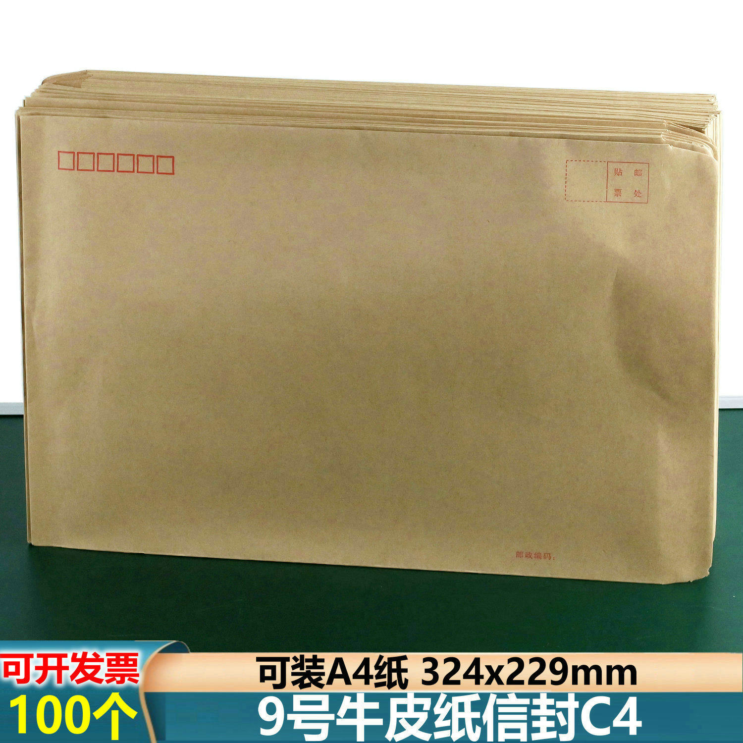 9号牛皮纸信封C4信封[北京发货]