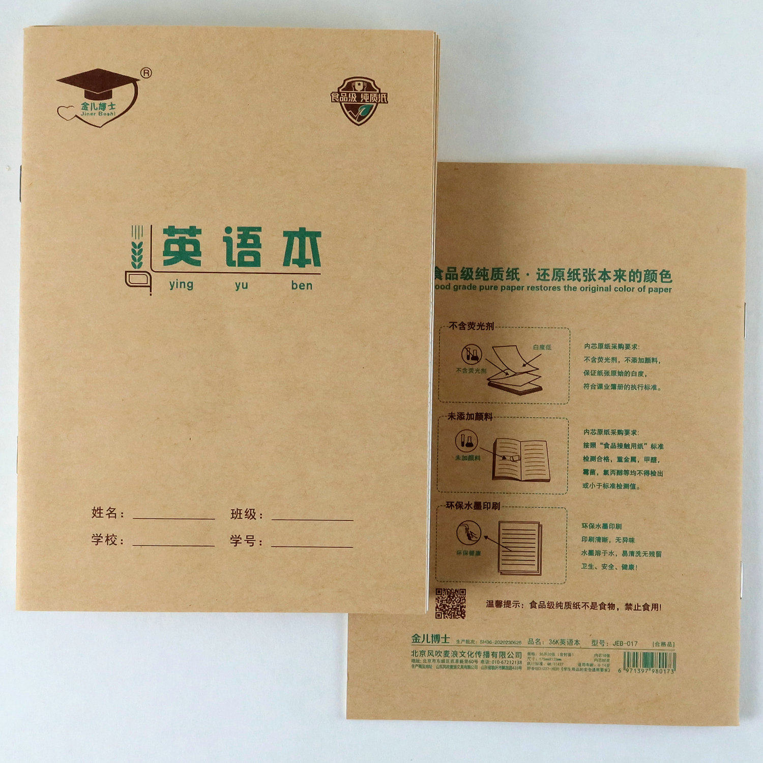 金儿博士36K作业本北京发货
