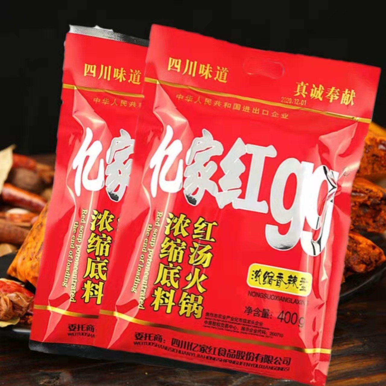 亿家红99400克150克火锅底料