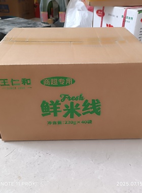 鲜米线王仁和220克整箱优惠