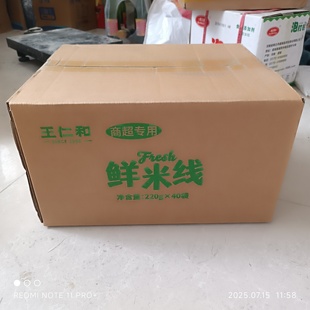 鲜米线王仁和220克整箱优惠