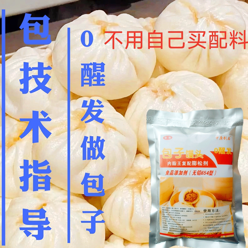 【包子零醒发】0醒发内脂王膨松剂无需醒发直接做包子膨松不回缩
