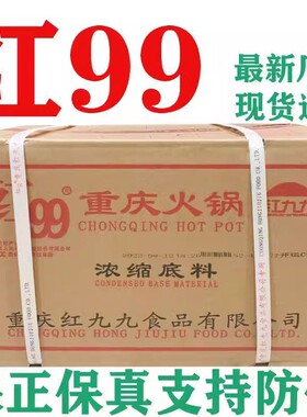 红九九红99火锅底料400克2包起 假一罚十