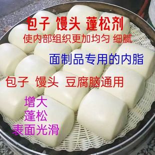 0零醒发专用内酯包子馒头专用内酯光滑柔软细腻包子馒头改良剂