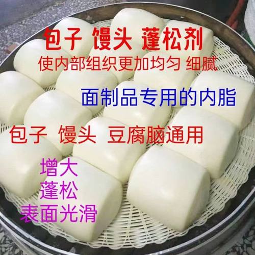 0零醒发专用内酯包子馒头专用内酯光滑柔软细腻包子馒头改良剂