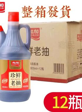 加加珍鲜老抽整箱包邮红烧提色上色800ml