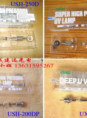 日本USHIO优秀SP-II光固化机用牛尾水银灯泡USH-200DP