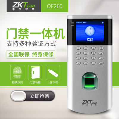 上班ZKTeco/中控智慧OF260指纹门禁机考勤门禁一体机门禁系统