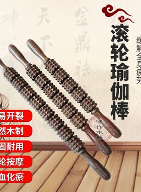 木制瑜伽按摩滚轮棒瘦全身腰颈椎背肩腿部木质经络健身按摩器家用
