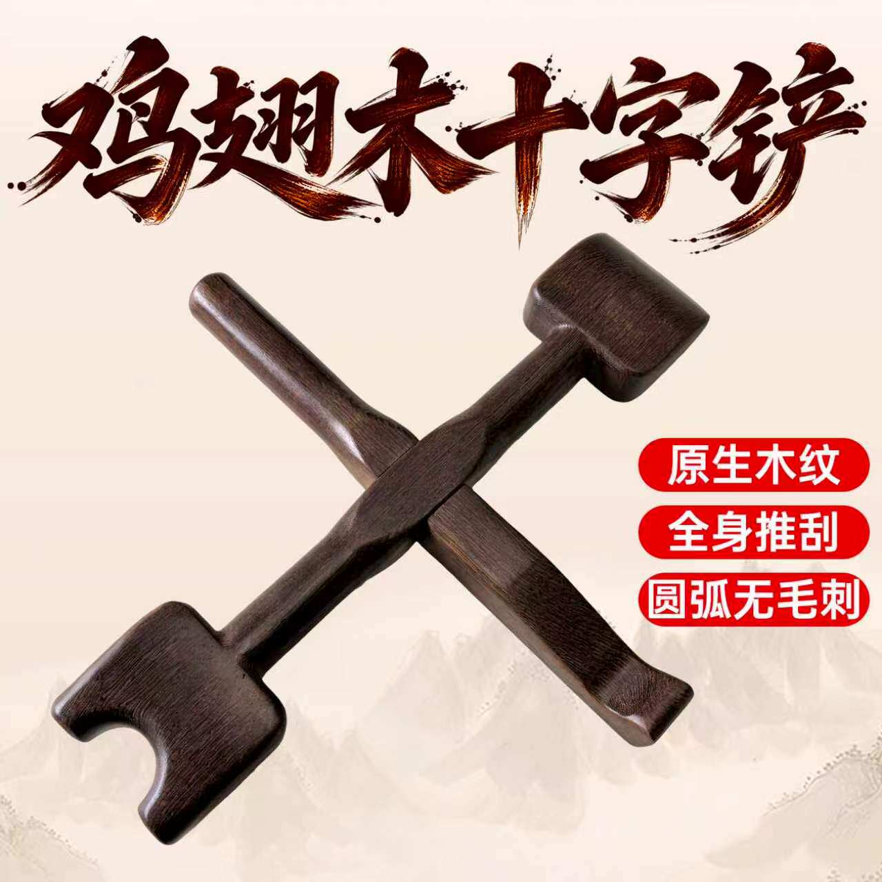 十字正骨按摩棒锤疗锤正疗法工具锤击脊柱正骨矫正按摩刮痧锤敲打