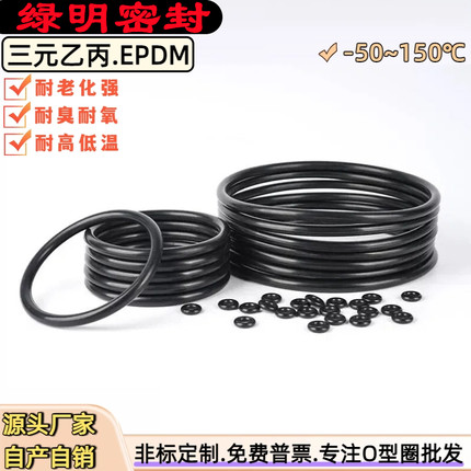 优质三元乙丙O型圈线径2.9mm橡胶密封圈耐臭氧耐用耐磨高压o形圈