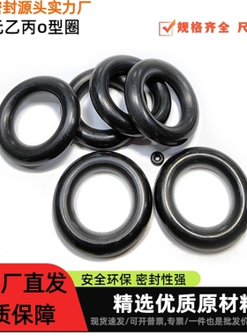 三元乙丙O型圈线径2.62mm内径1.24-247.32mm抗老化耐酸碱密封件
