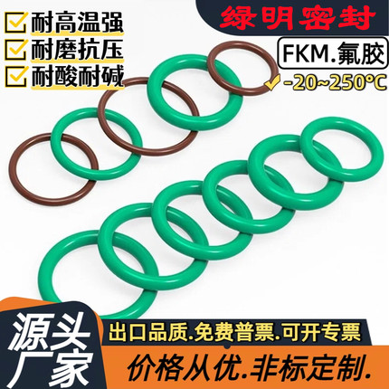 优质氟橡胶o型圈线径3.2mm氟胶耐高温密封圈橡胶大全非标尺寸定制