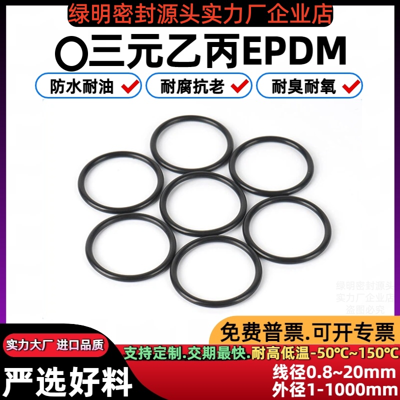 三元乙丙o型圈线径2.1mm