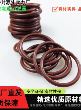 氟胶密封圈线径2mm外径5-220耐腐蚀O型圈棕色小皮圈防水耐高温o圈