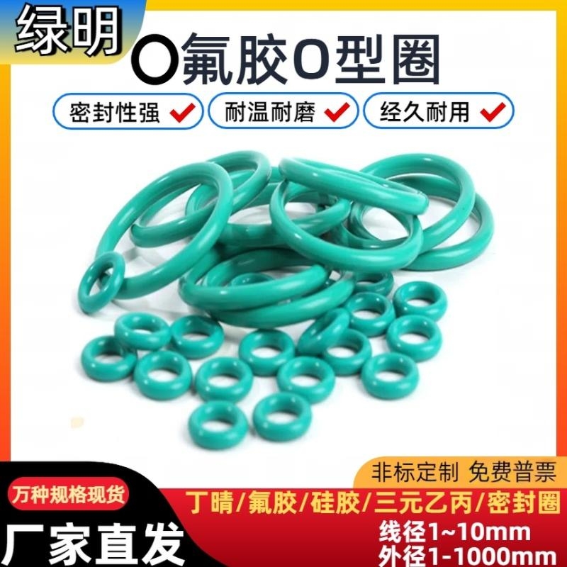 氟胶密封圈线径2.3mm外径6-220