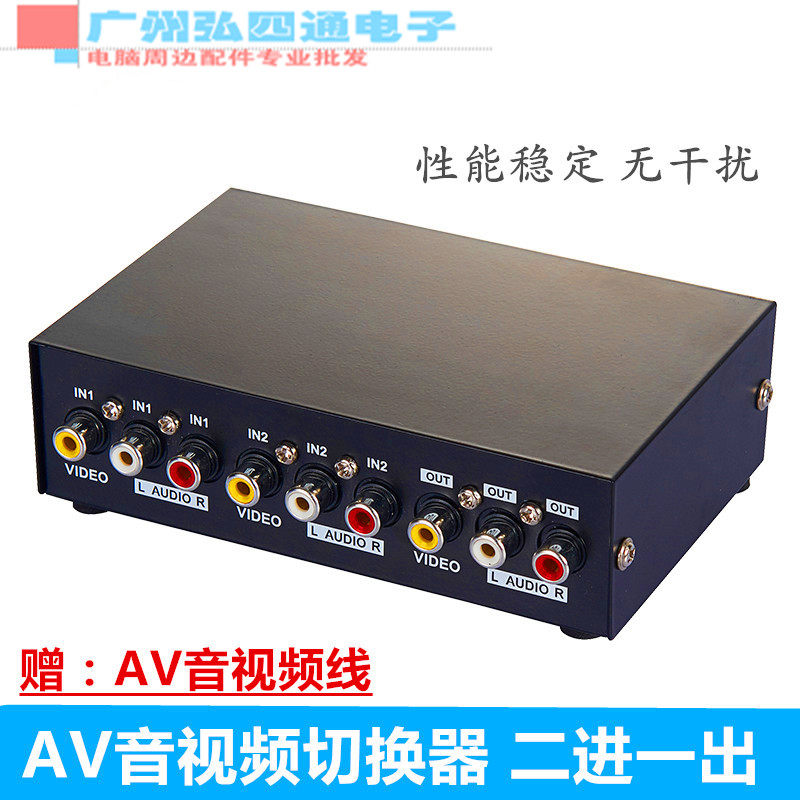 AV切换器音视频分配器转换器二进一出 二拖一 2进1出音视频切换器