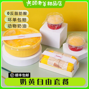 光头老爹奶黄自由套餐雪胖子毛巾卷千层蛋糕动物奶油甜品顺丰包邮