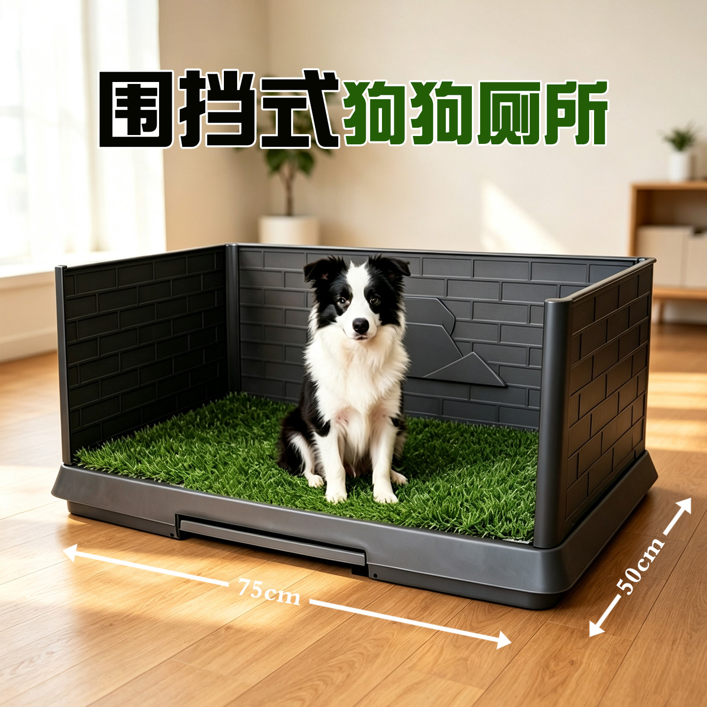 仿真草坪狗厕所带墙板防飞溅尿垫图片