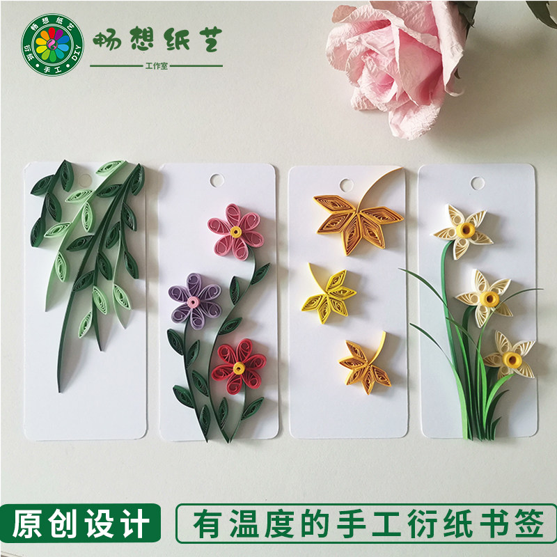 畅想纸艺衍纸书签春夏秋冬四季轻奢手工艺品学生手工作业礼品枫叶