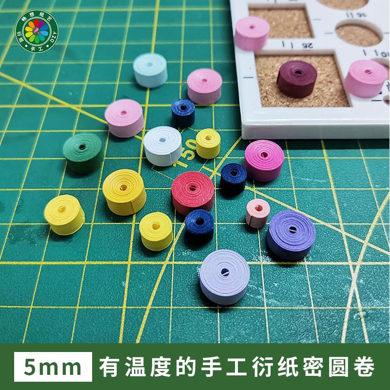 畅想纸艺衍纸5mm圆紧卷学生手工作业代工diy研学团建活动半成品图片