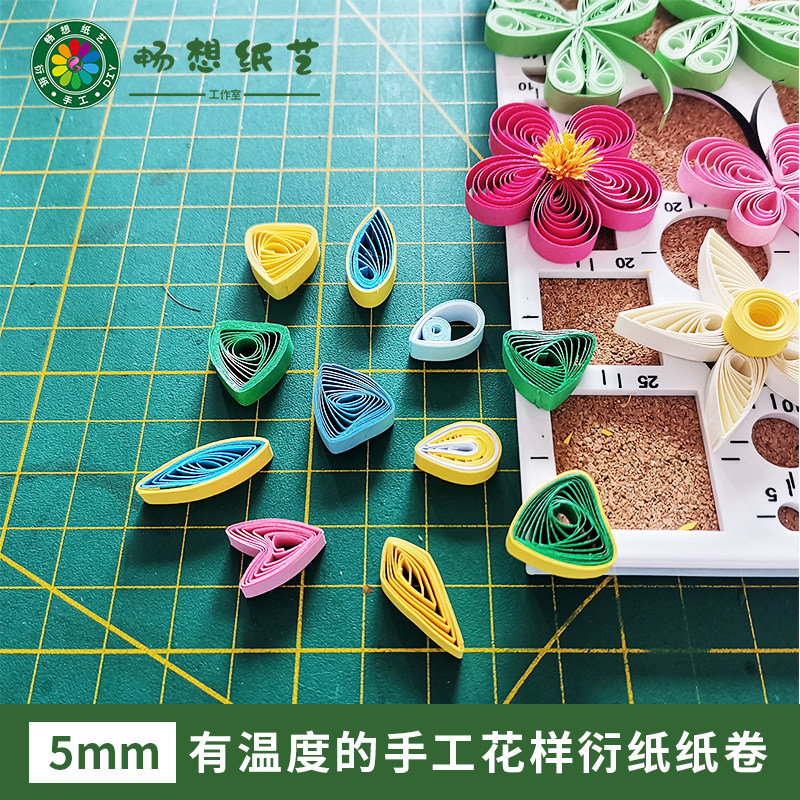 畅想纸艺衍纸纸卷5mmdiy手工沙龙团建暖场活动半成品学生作业定制图片