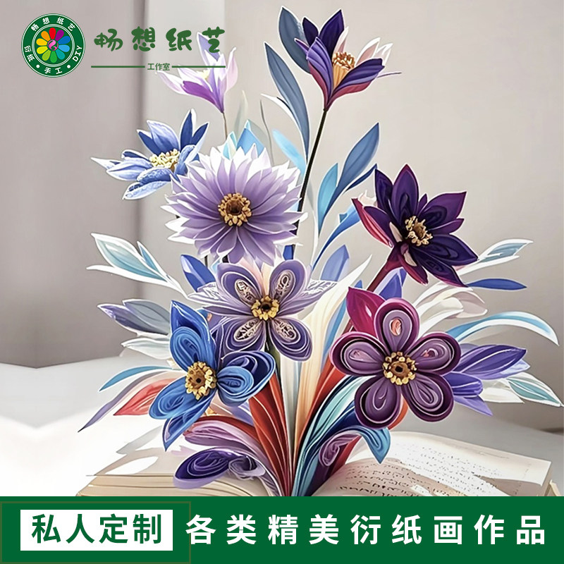 畅想纸艺创意衍纸画轻奢装饰画手工diy书签裱框立体字画代工定制