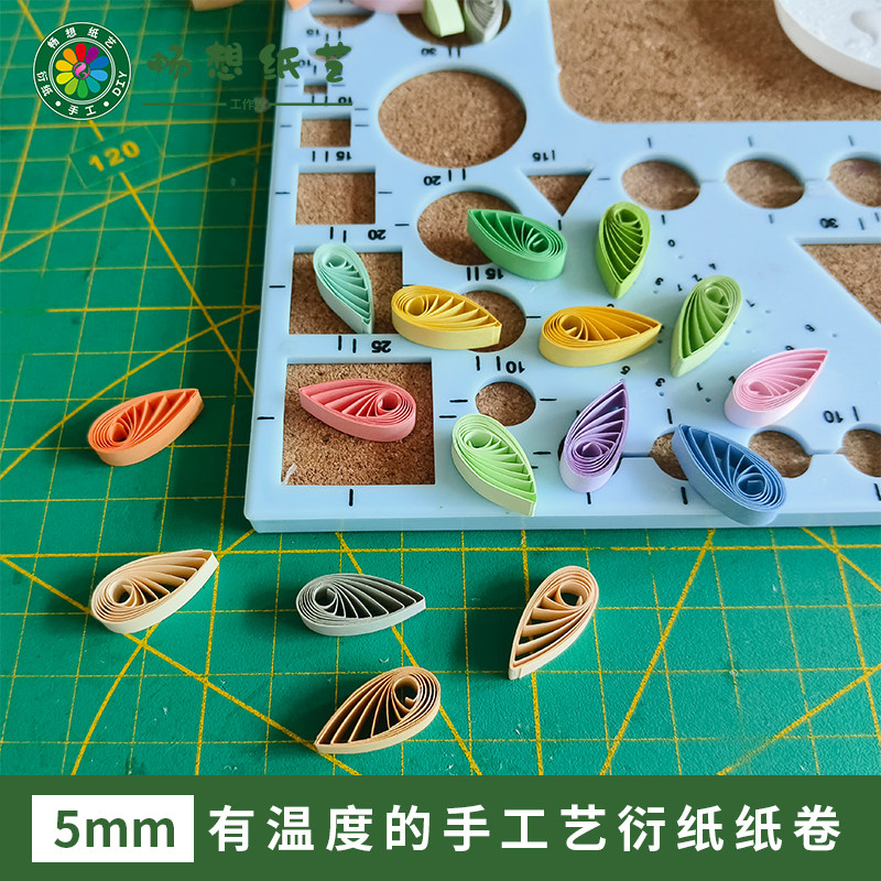 畅想纸艺衍纸纸卷半成品马卡龙色图片