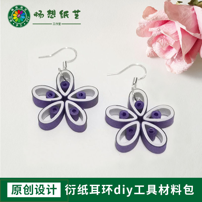 畅想纸艺衍纸耳环耳饰diy材料包研学手工活动教学用具儿童水滴卷