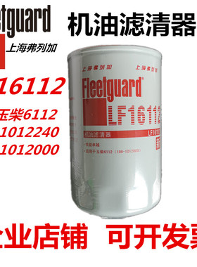 186-1012240机滤上海弗列加机油滤芯LF16112机油滤清器