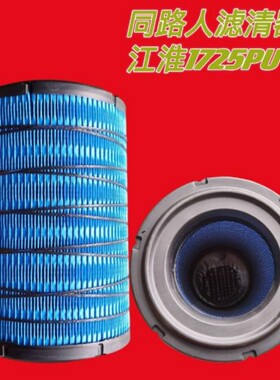 PU1725空气滤芯江淮专用空滤同路人滤清器1109130B5051