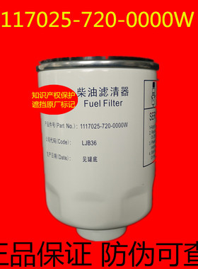 油水分离器1117025-720-0000W柴油滤芯适配原装490 4012国四动力