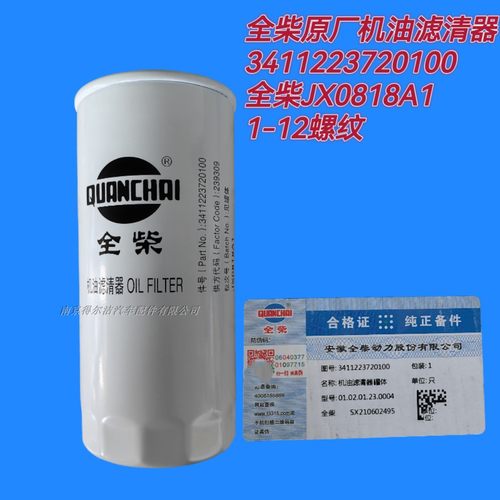 全柴机油滤清器原装正品