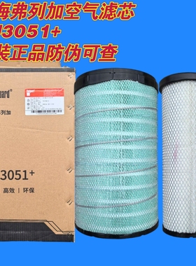 东风天龙旗舰空气滤芯PU3051+上海弗列加空滤K2950PU防伪可查