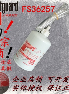 弗列加FS36257燃油/水分离器适配柳工康明斯动力5318821柴油滤清