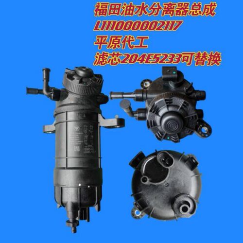 L111000002117时代领航S1油水分离器总成柴油滤芯总成原装