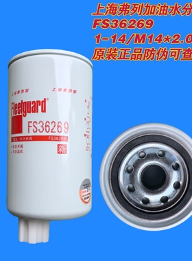FS36269正宗上海弗列加柴油滤清器江淮原厂1105100B6102柴滤芯
