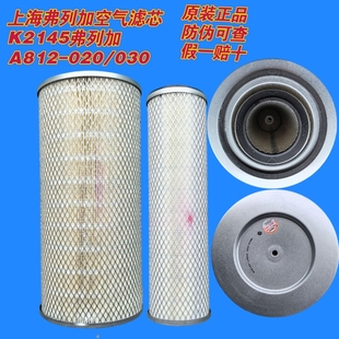 K2145东风天锦上海弗列加空气滤清器空滤芯A812 030原厂配套 020