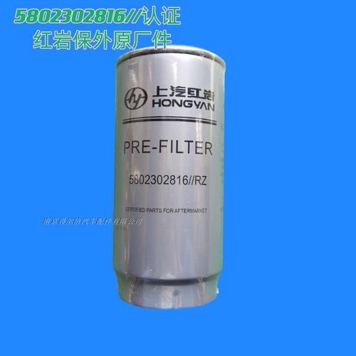 5802302816原厂上汽红岩杰卡C500油水分离器350/390马力柴油滤芯