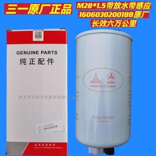 160603020018B油水分离器滤芯三一道依茨江苏中心库提货保证正品