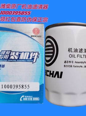1000395855江淮跃进潍柴锐动力机油滤芯514085机滤原装585D正品