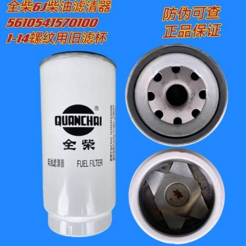 全柴柴油滤清器原装正品