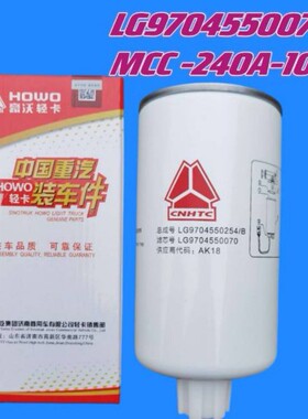 LG9704550070原厂重汽豪沃轻卡悍将统帅柴油粗滤 油水分离器正品