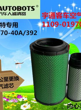 K2337PU小内心宇通空气滤芯1109-01970瑞沃自卸G0119218011A0