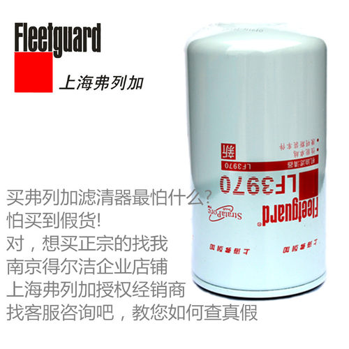 LF3970东风天锦风神4H机油滤芯 1012BF11-025 上海弗列加机滤正品