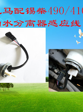 凯马凯捷490/4102油水分离器感应器感应线1117025-720-0000W