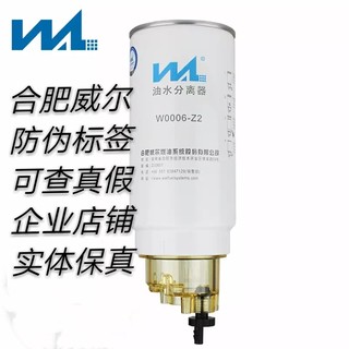 PL420威尔滤清器W0006-Z2合肥威尔科技生产的柴油滤芯 油水分离器