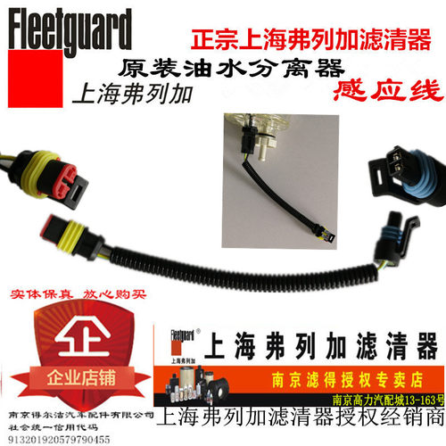 弗列加油水分离器感应线FS36216/36234 19816康明斯柴滤线故障线