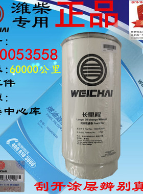 潍柴柴滤1000053558长里程六万公里燃油粗滤器373C柴油滤芯保正宗