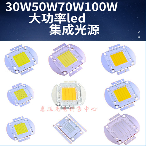 高亮度LED30-100W集成光源